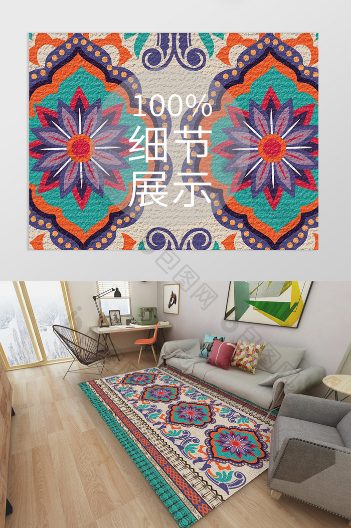 北欧风民族复古花纹纹样客厅卧室地毯图案