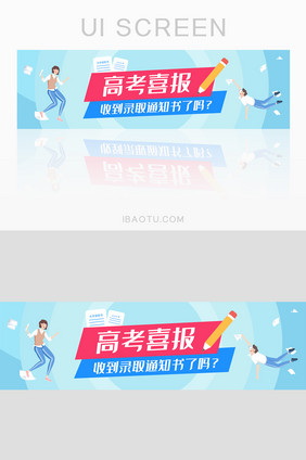 高考喜报扁平简约UI手机主题banner