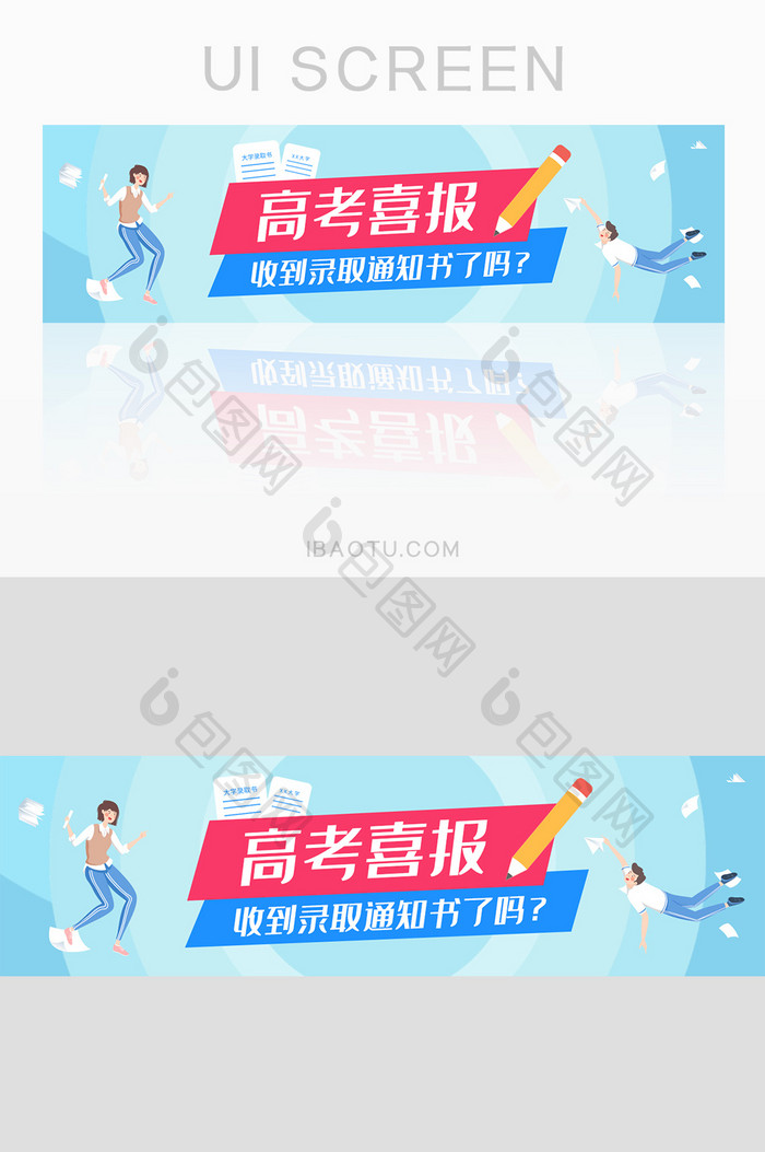 高考喜报扁平简约UI手机主题banner