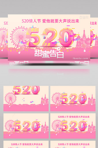 粉色爱情摩天轮520表白节视频模板图片