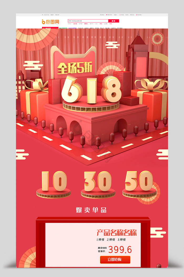 中国风618活动淘宝首页模板图片