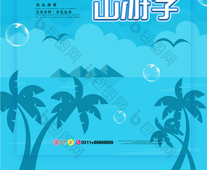 大气小清新约惠出游季旅游促销宣传海报