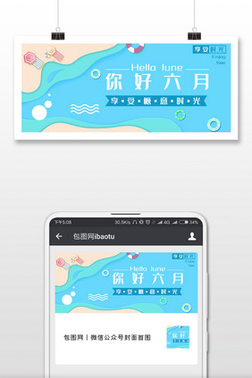 蓝色扁平卡通剪纸风你好六月微信公众号用图