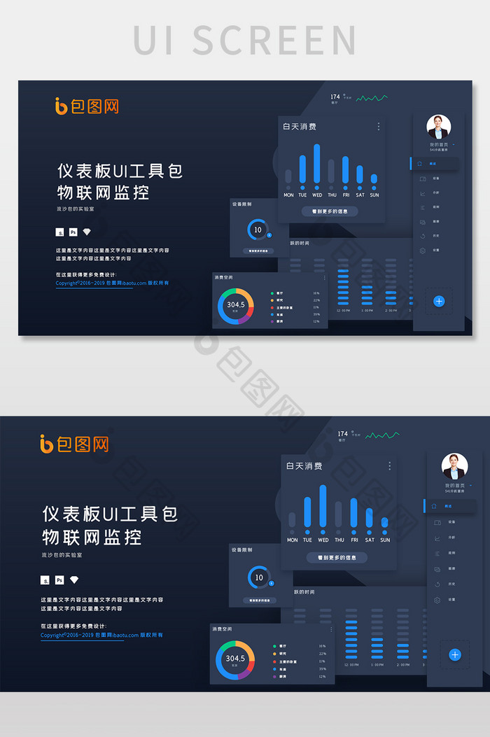 深蓝色黑色数据可视化后台界面UI设计