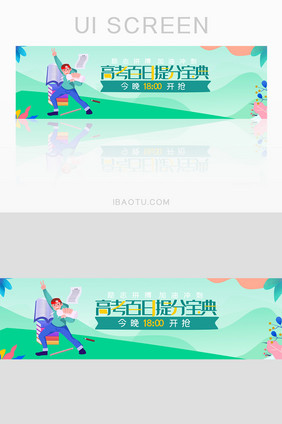 绿色渐变清新高考加油提分banner