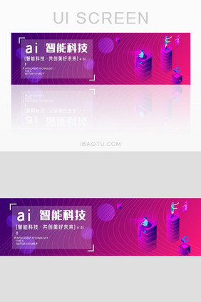 AI智能科技渐变banner