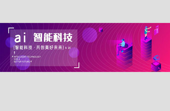 AI智能科技渐变banner图片