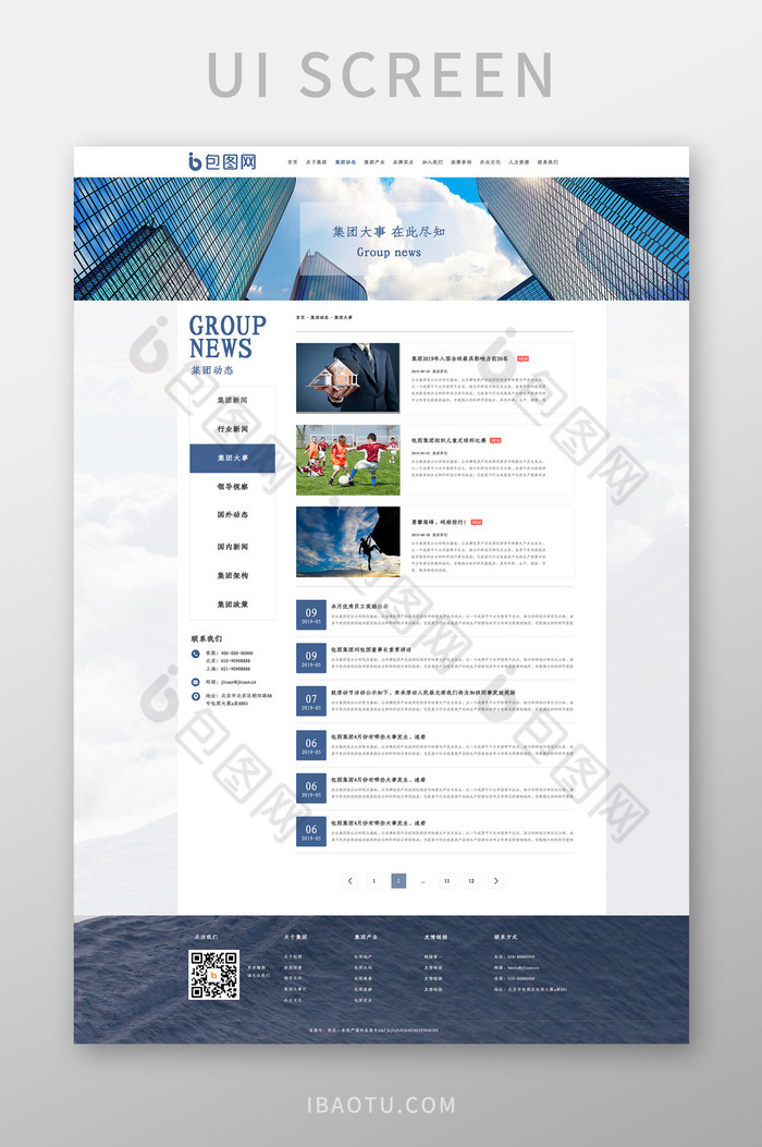 蓝色大气企业集团网站官网设计ui网页界面图片图片