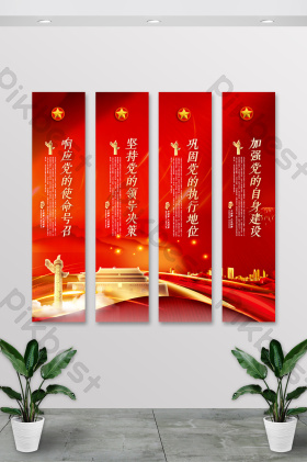 党的建设党的号召四件套挂画