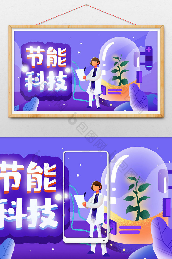 节能科技科学可持续发展插画图片图片