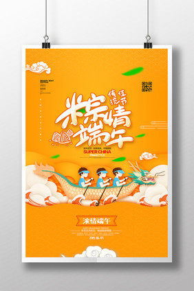 卡通粽情端午节日创意海报