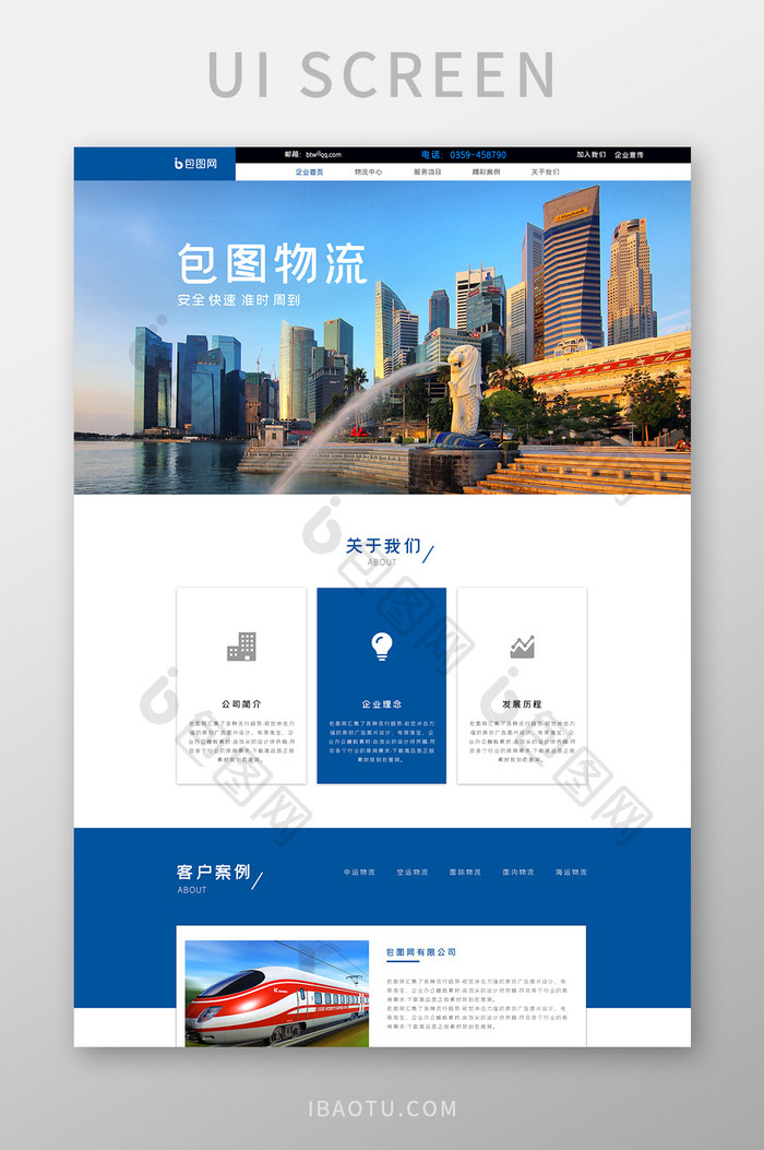 ui设计物流企业公司首页设计首页界面设计