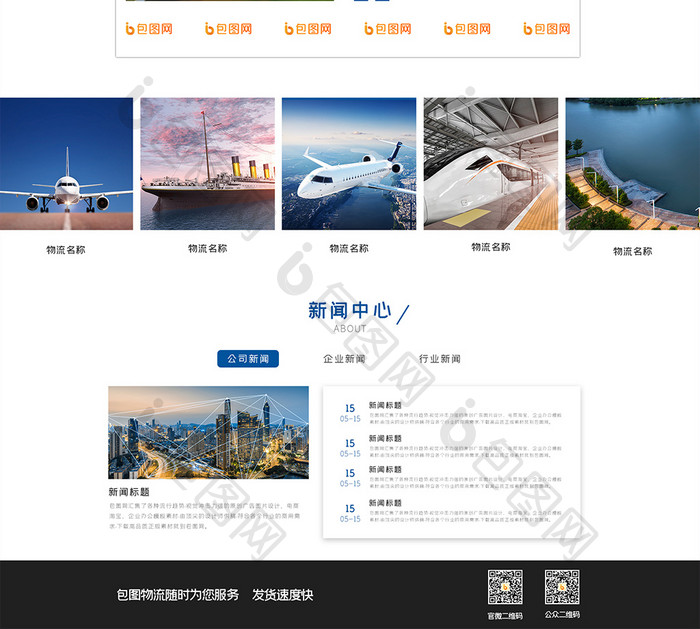 ui设计物流企业公司首页设计首页界面设计