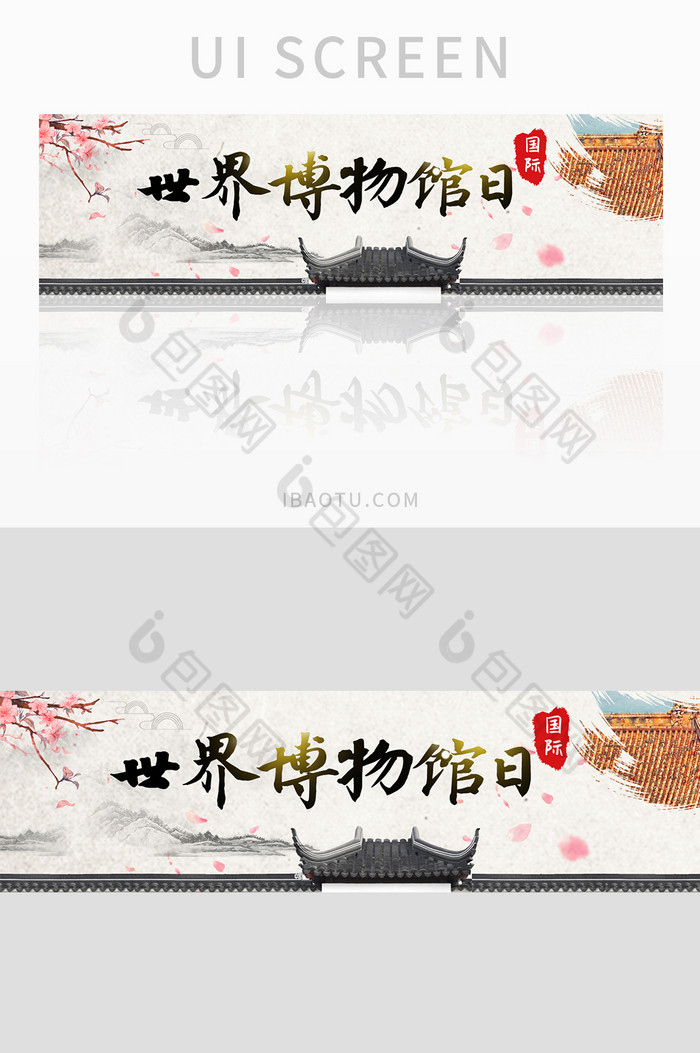 简约世界博物馆日UI手机banner图片图片