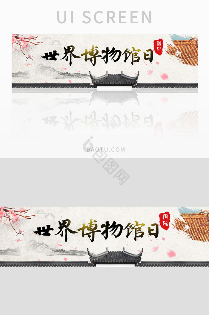 简约世界博物馆日UI手机banner图片