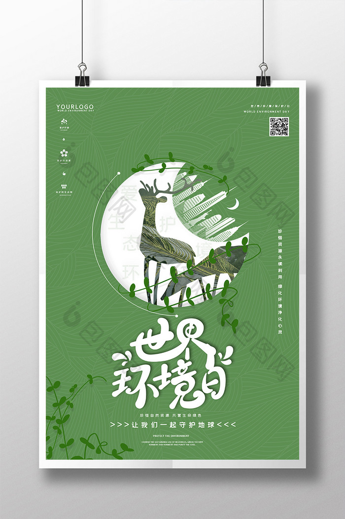 创意绿色小清新世界环境日保护环境海报