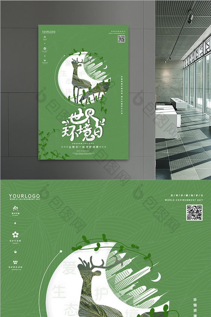 创意绿色小清新世界环境日保护环境海报