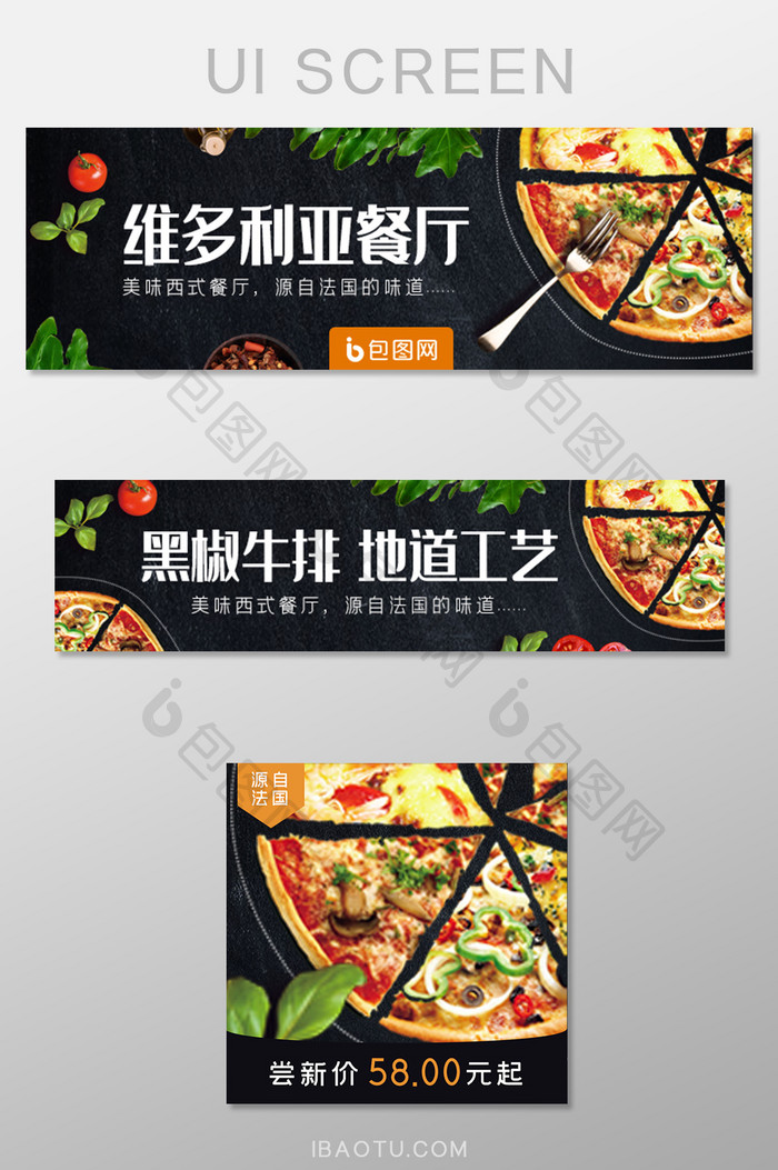 餐饮外卖西餐披萨店招banner界面设计