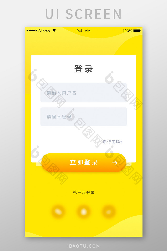 黄色二手电商类平台APP登录页面UI设计