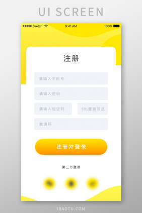 黄色二手电商类平台APP注册页面UI设计