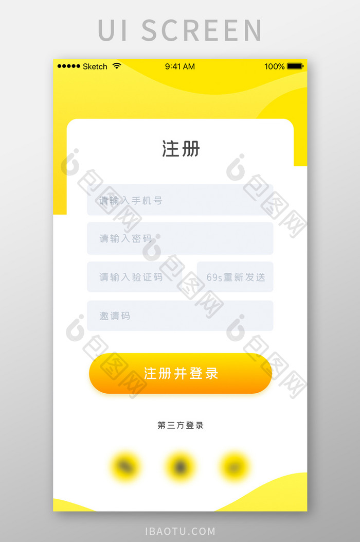 黄色二手电商类平台APP注册页面UI设计