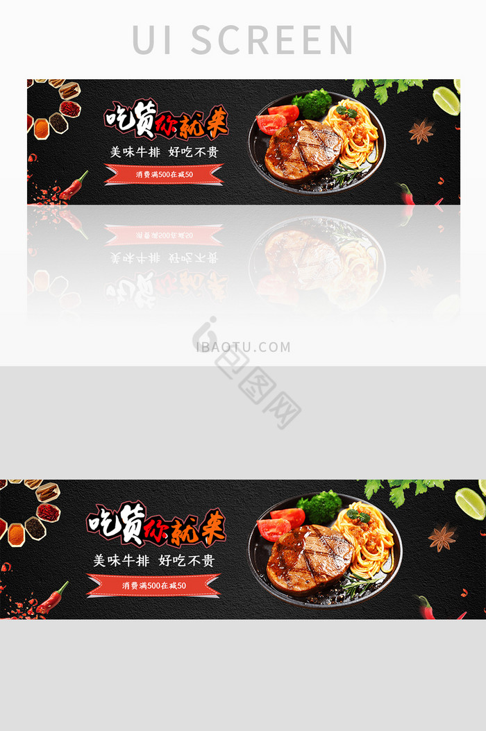 黑色餐饮美食网页界面牛排banner图图片