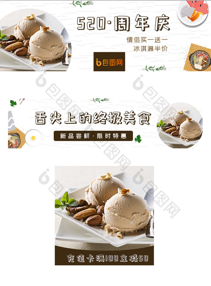 外卖平台美食储值卡banner移动界面