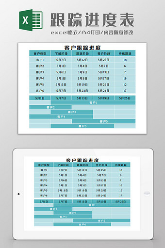 跟踪进度表Excel模板图片