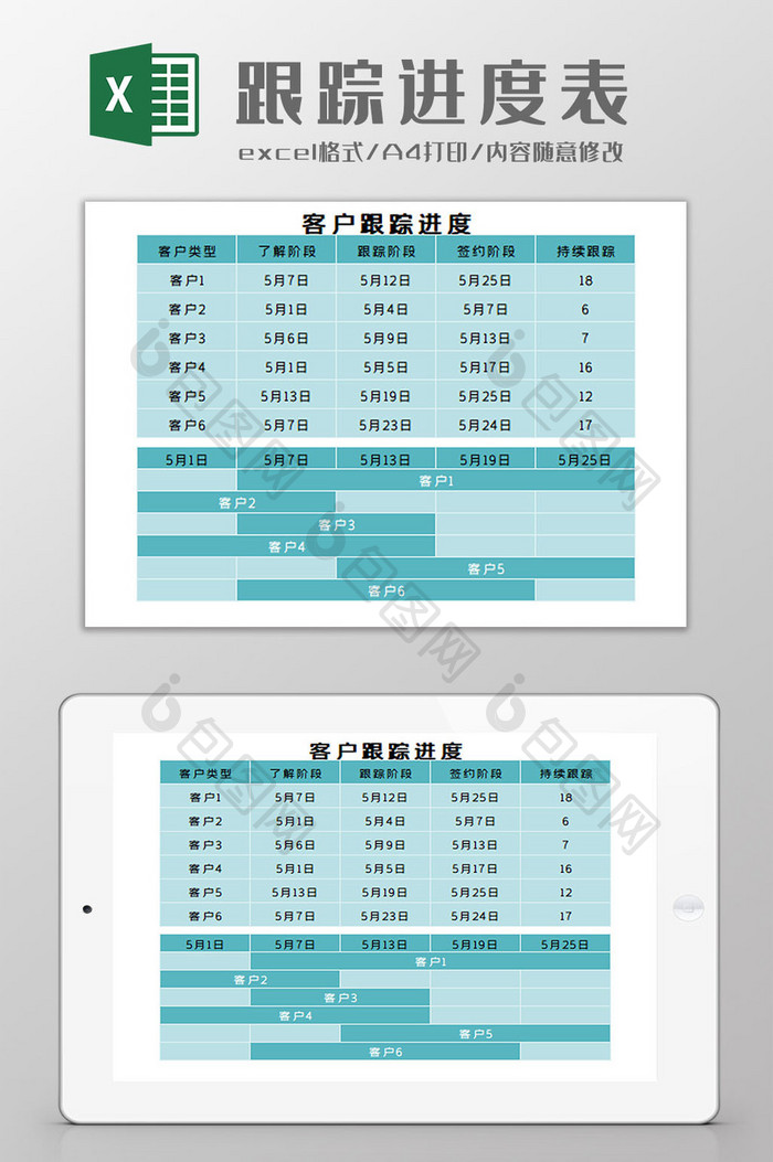 跟踪进度表Excel模板