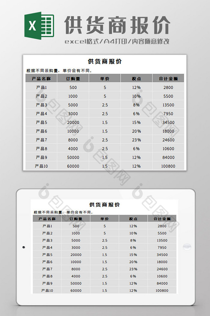供货商报价Excel模板