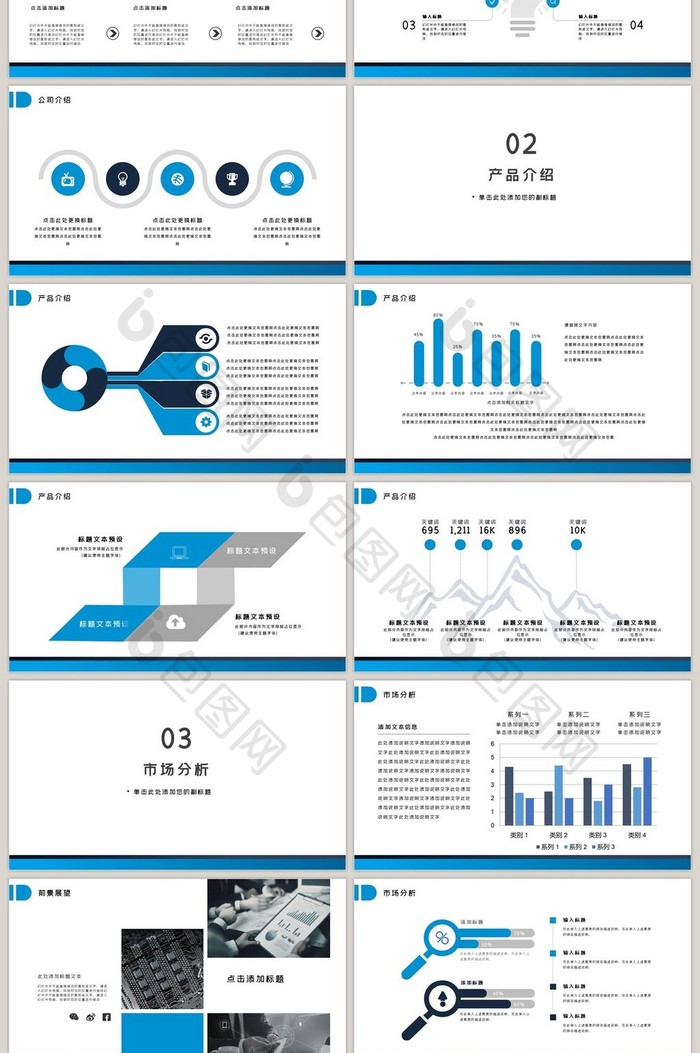 湖蓝大气简洁互联网网络产品PPT模板