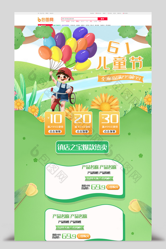 绿色电商淘宝61儿童节活动促销首页海报