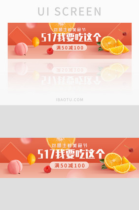 517吃货节我要吃这个水果banner