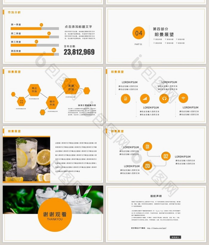 橙色活泼大气简洁饮料产品介绍PPT模板