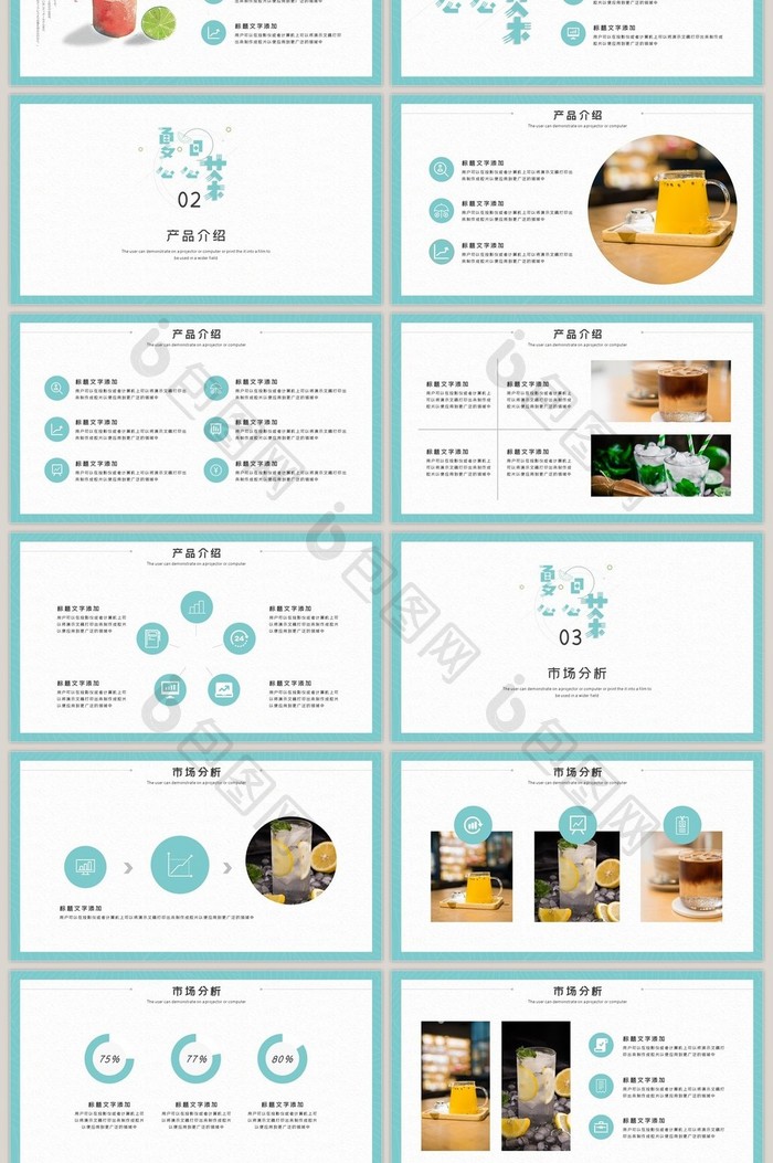 淡蓝清新大气简洁饮料产品介绍PPT模板