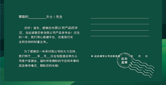 深绿环保科技公司商务邀请函