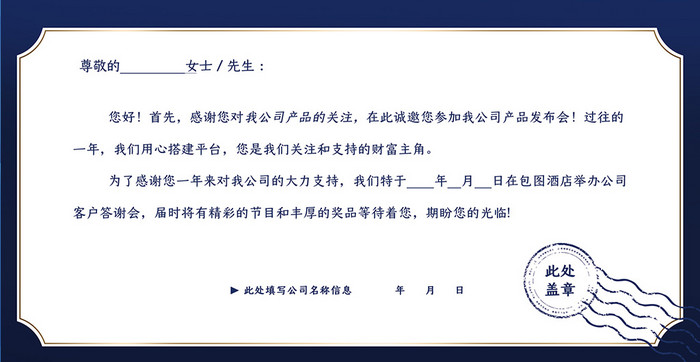 渐变炫光科技公司商务会议邀请函