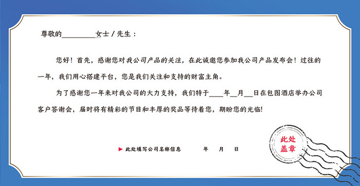 清爽百货商场蓝色渐变科技商务邀请函