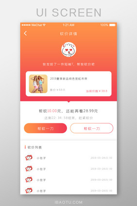 橙红色渐变砍价详情页面
