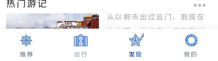 蓝色简约扁平旅行发现appUI移动界面