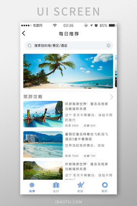 蓝色简约扁平旅行首页appUI移动界面