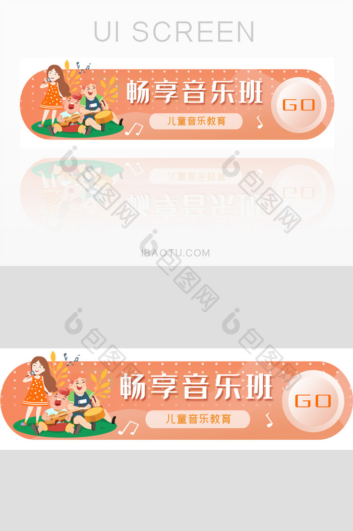 暖色清新卡通音乐教育banner