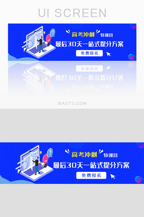 高考冲刺提分方案攻略免费报名banner