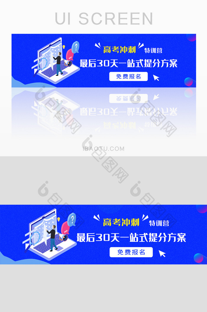 高考冲刺提分方案攻略免费报名banner