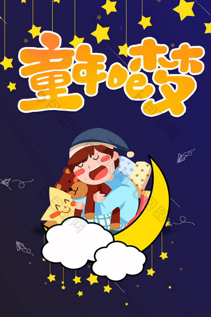 儿童节星星睡眠卡通儿童六一gif海报