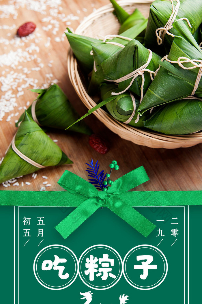 五月初五吃粽子端午佳节gif海报