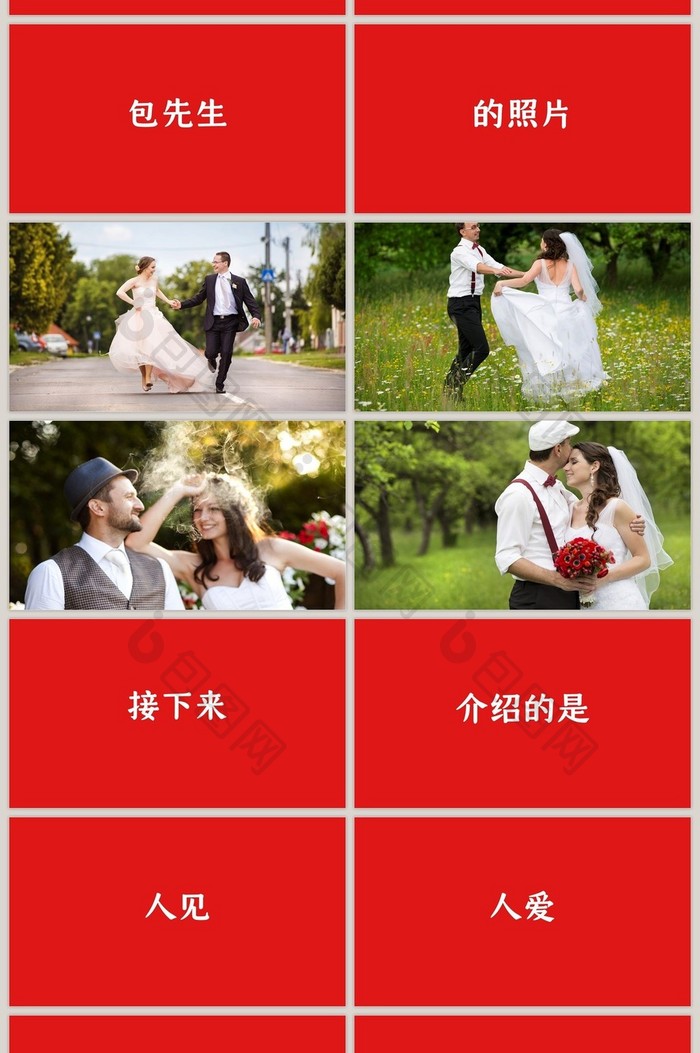 婚礼开头抖音快闪PPT模板