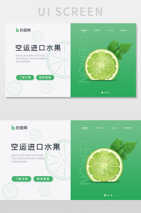 电商水果青柠产品官网首页