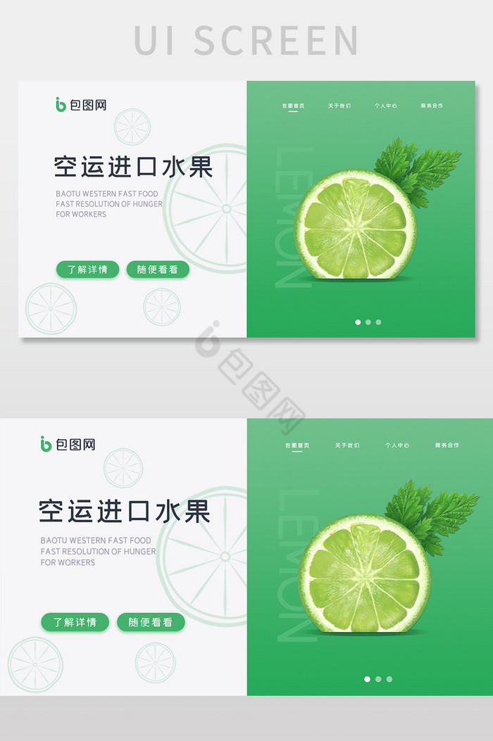 电商水果青柠产品官网首页图片