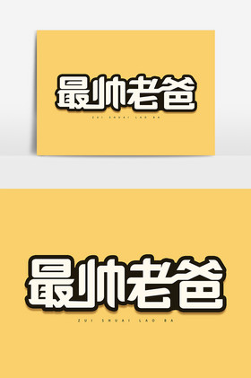 表情包配图帅气人男人套图插画格帅酷男装海报淘宝帅酷太阳镜电商首页